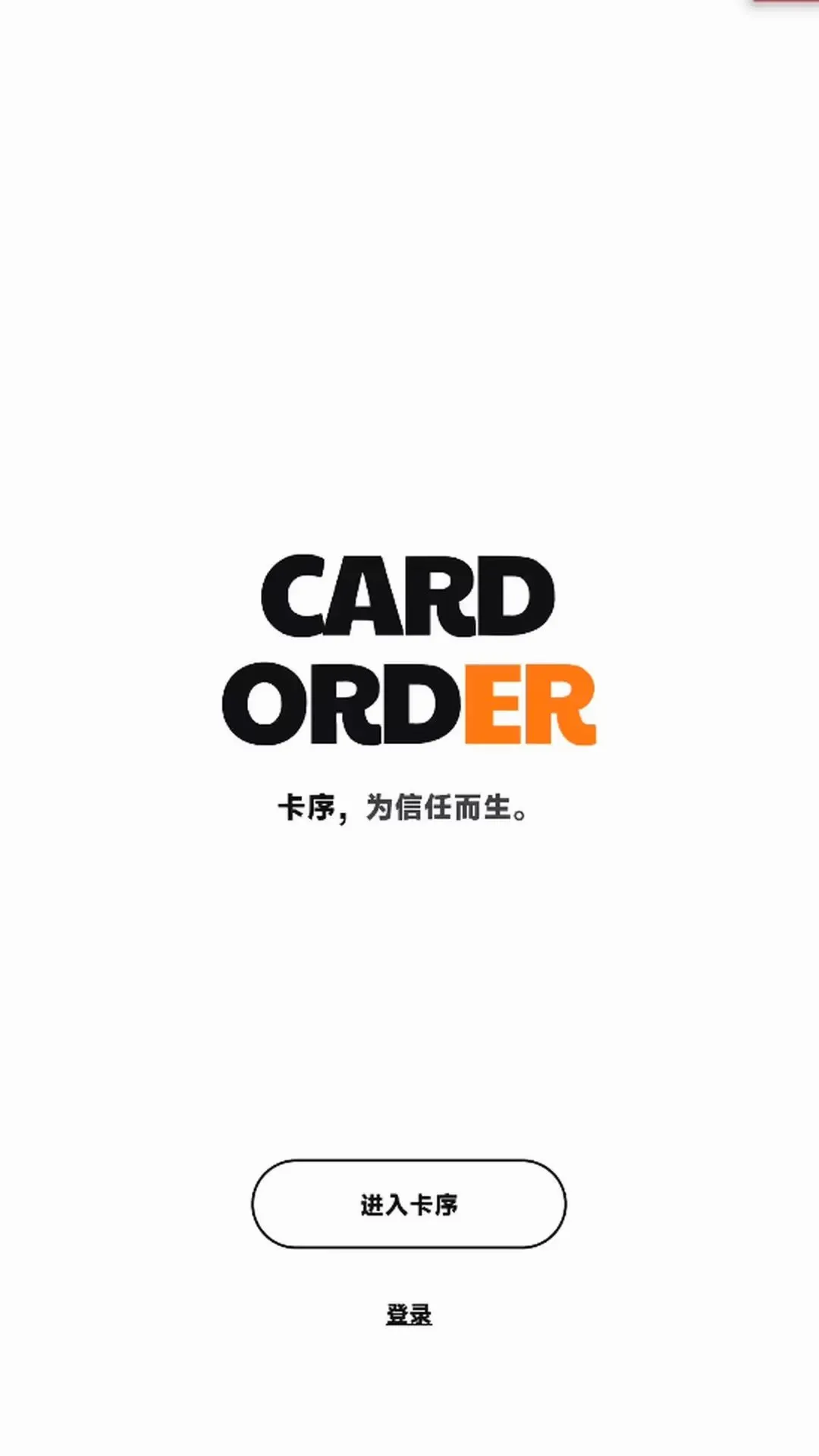 ����APP(���ƽ���ƽ̨)v1.0.0 �ֻ����ͼ2