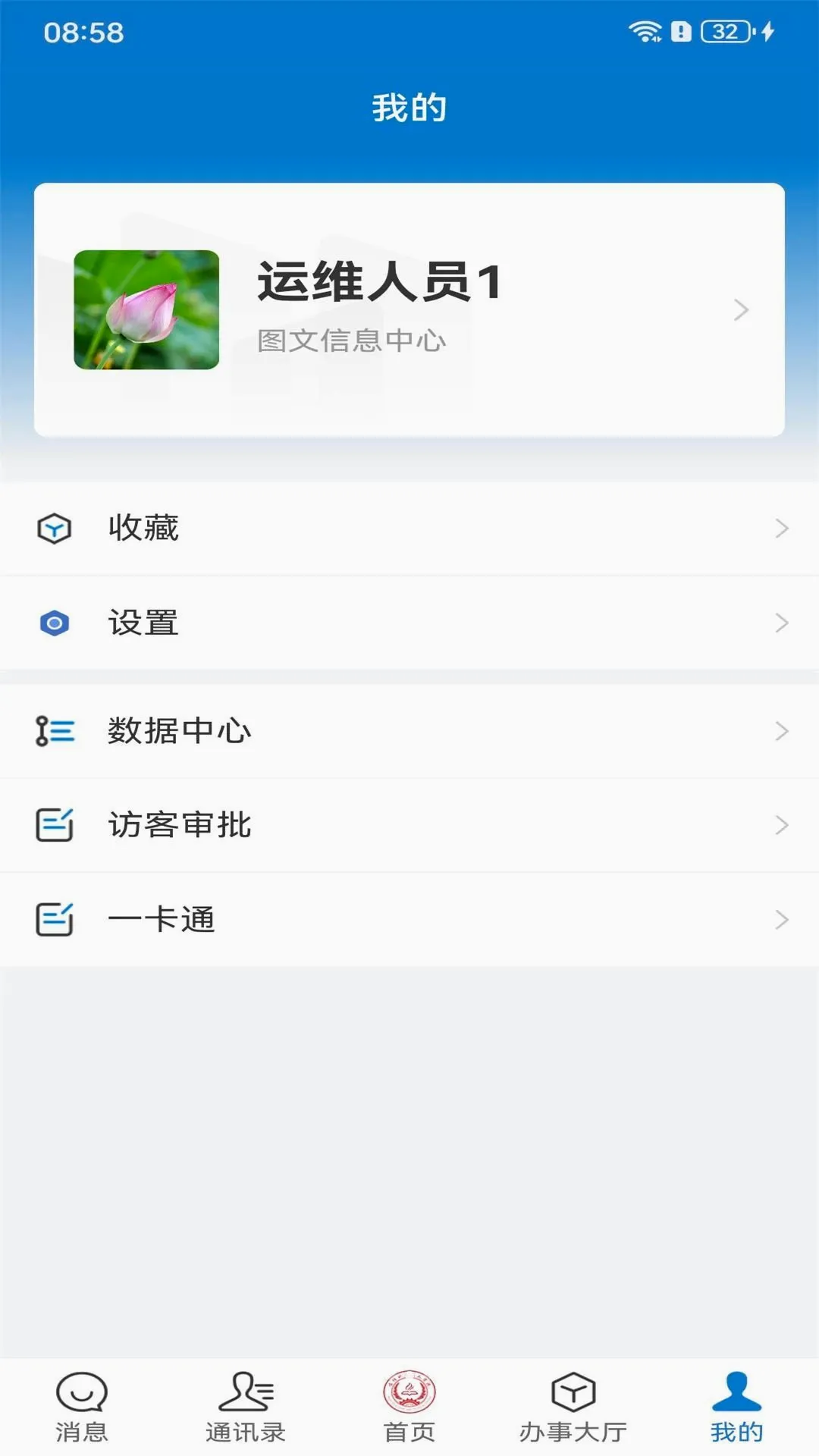 ���Ͽ�ְ(У԰����ƽ̨)v4.5.4 �ֻ����ͼ0