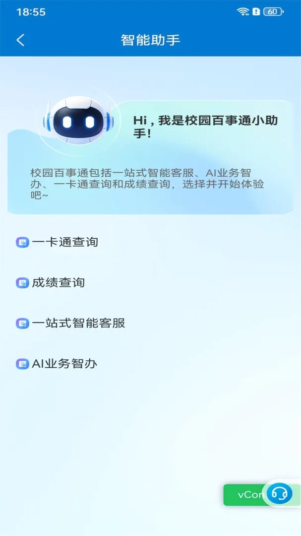 ���Ͽ�ְ(У԰����ƽ̨)v4.5.4 �ֻ����ͼ3