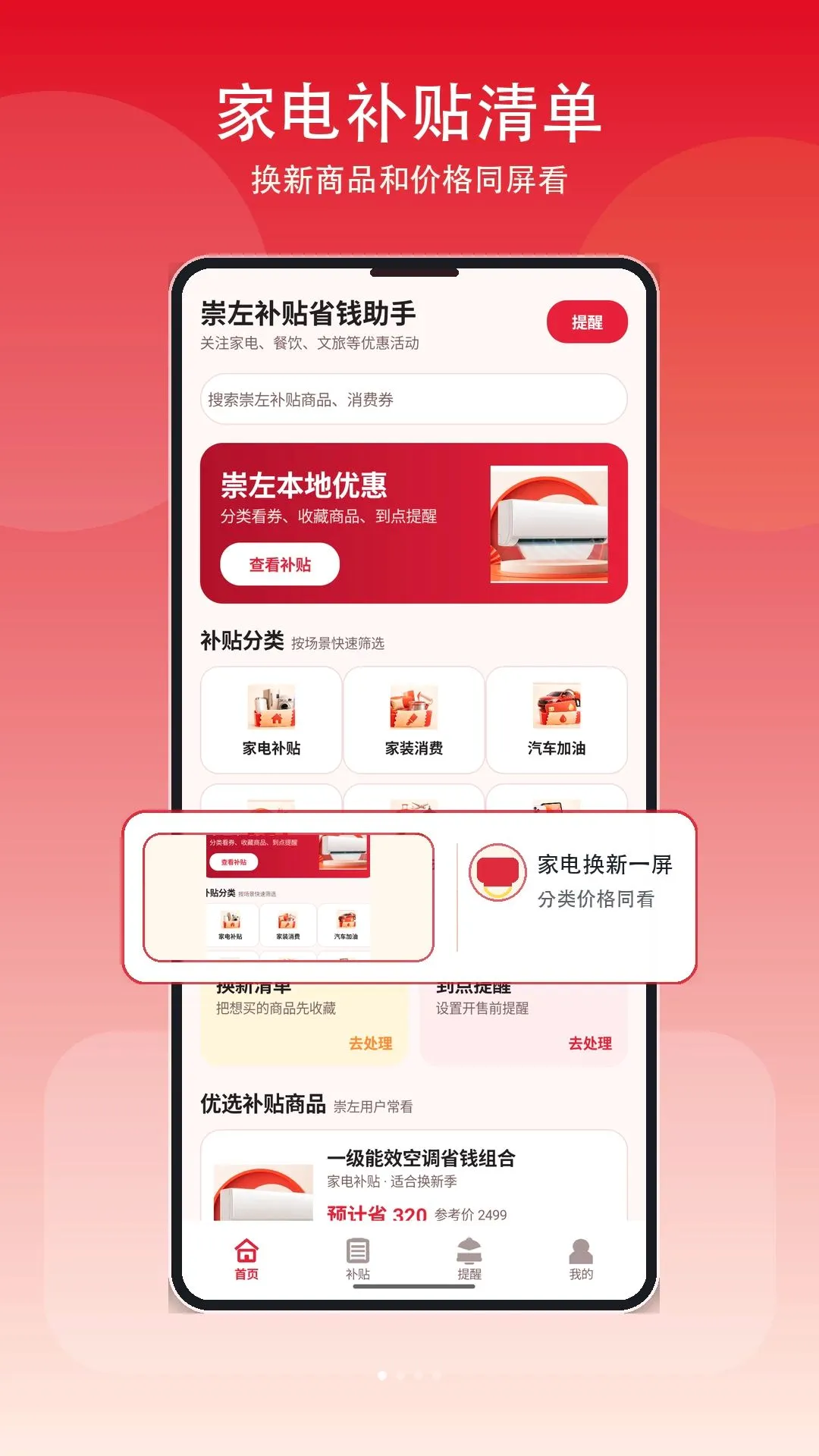 �Żݲ����ҵ�(�ҵ粹����ѯ)v1.3 ��׿���ͼ1