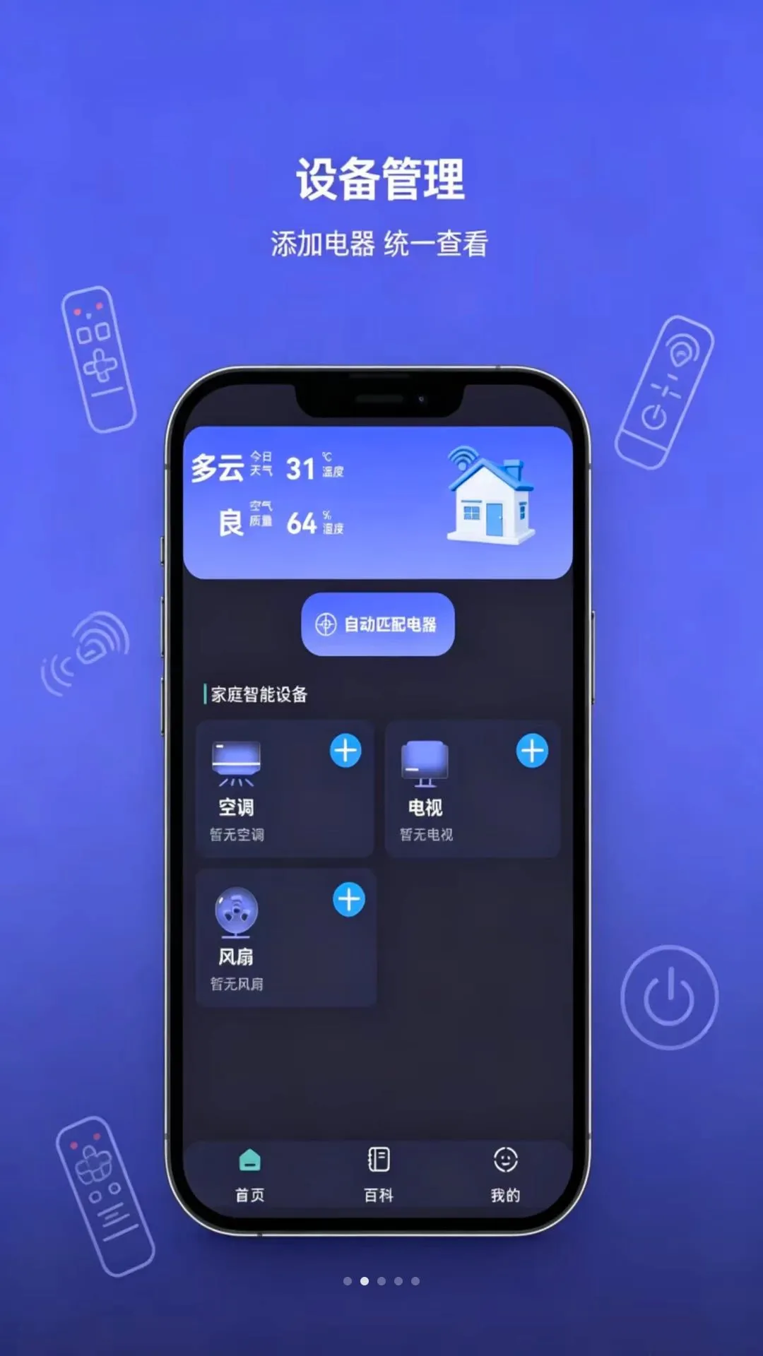 ���ң�����Ӽ��ǿع���(����ң�ع���)v1.0.0 ��׿���ͼ3