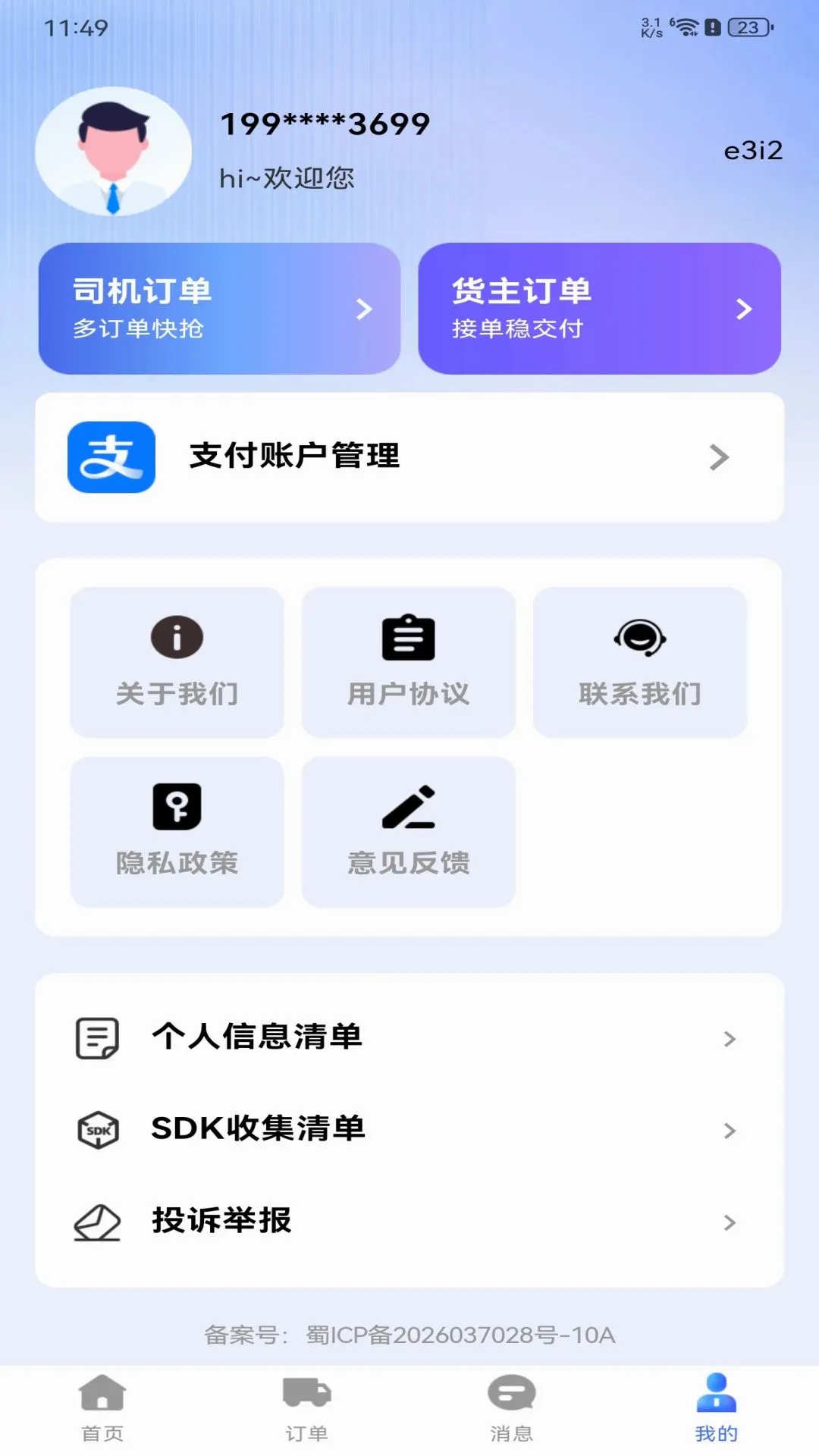 �������˻���2026�ٷ�����v1.0.0 �ٷ������ͼ3