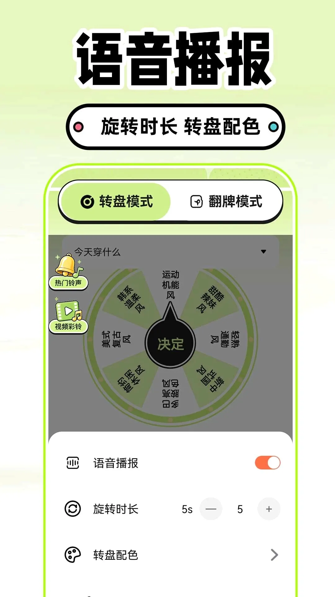 大转盘就决定软件(趣味抉择工具) 大转盘就决定软件(趣味抉择工具)
