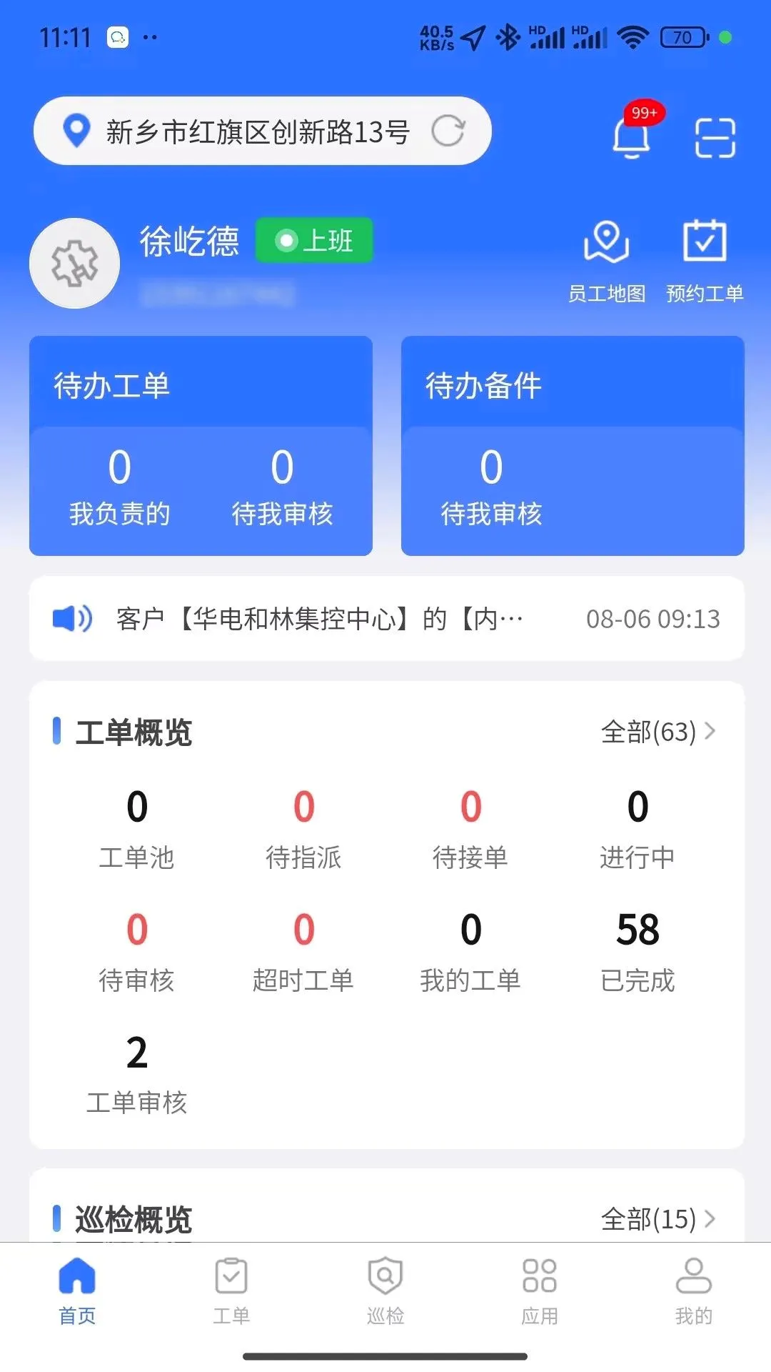��ά��ʦ(�糧��ά����)v1.1.3 ��׿���ͼ3