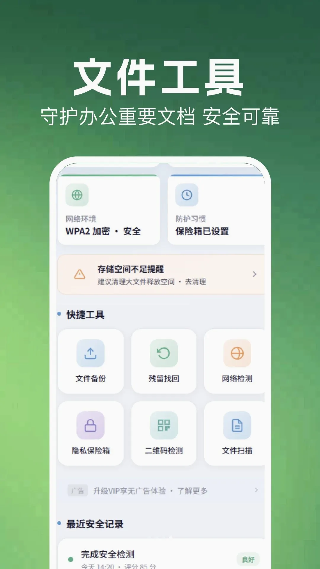���ܱ�����(�ֻ������ػ���)v1.1 ��׿���ͼ3