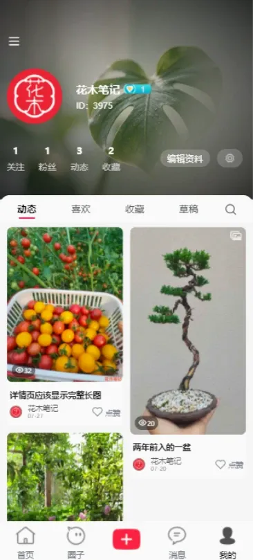 花木笔记安卓版手机版 花木笔记安卓版手机版