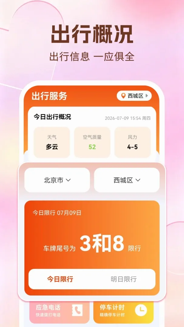 �ð��ó�������(������������)v1.0.3.F �ֻ����ͼ2