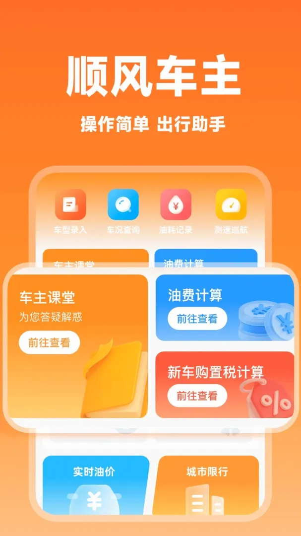 ����˳�糵����(˳�糵����)v1.0.1 ��׿���ͼ3