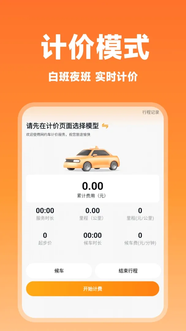 ����˳�糵����(˳�糵����)v1.0.1 ��׿���ͼ2
