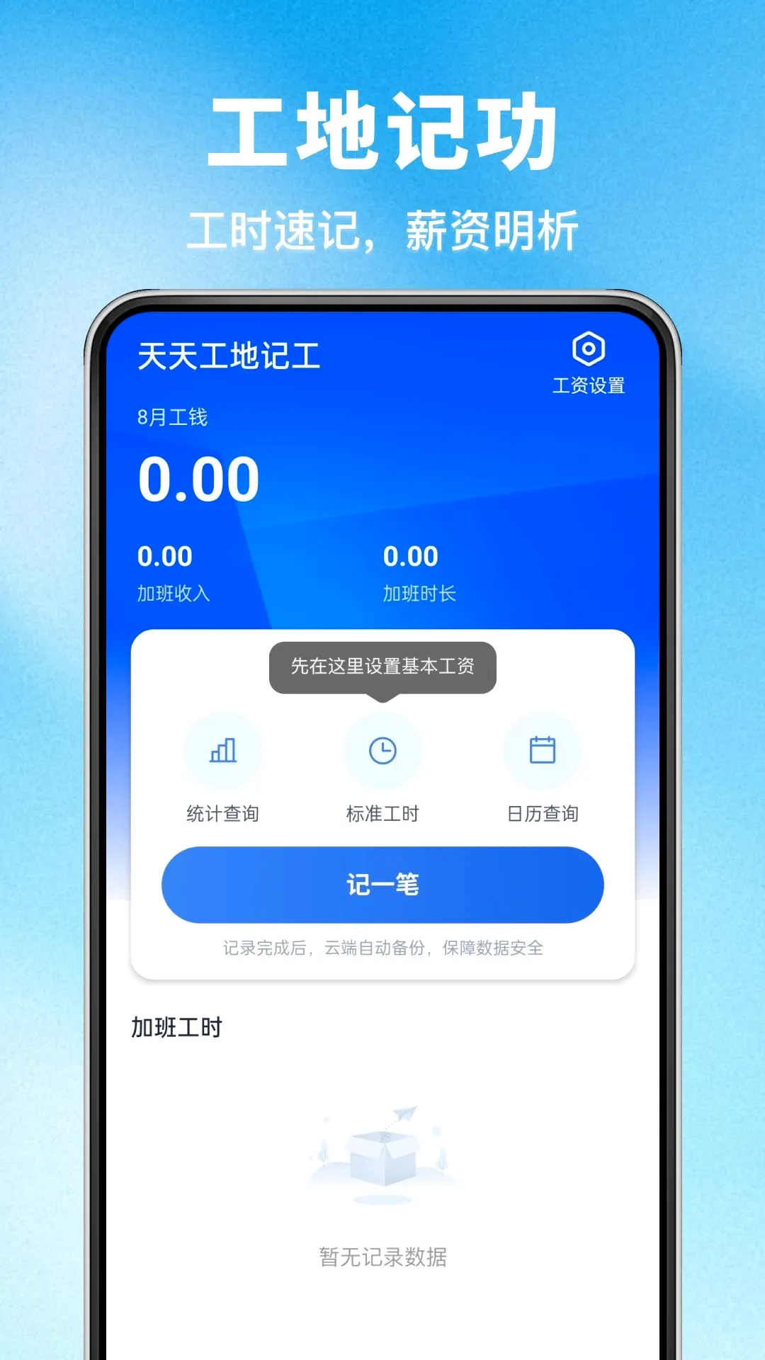 �����ǻ۰��Ŀ�������(���ؼǹ�����)v1.0.0 �ֻ����ͼ0