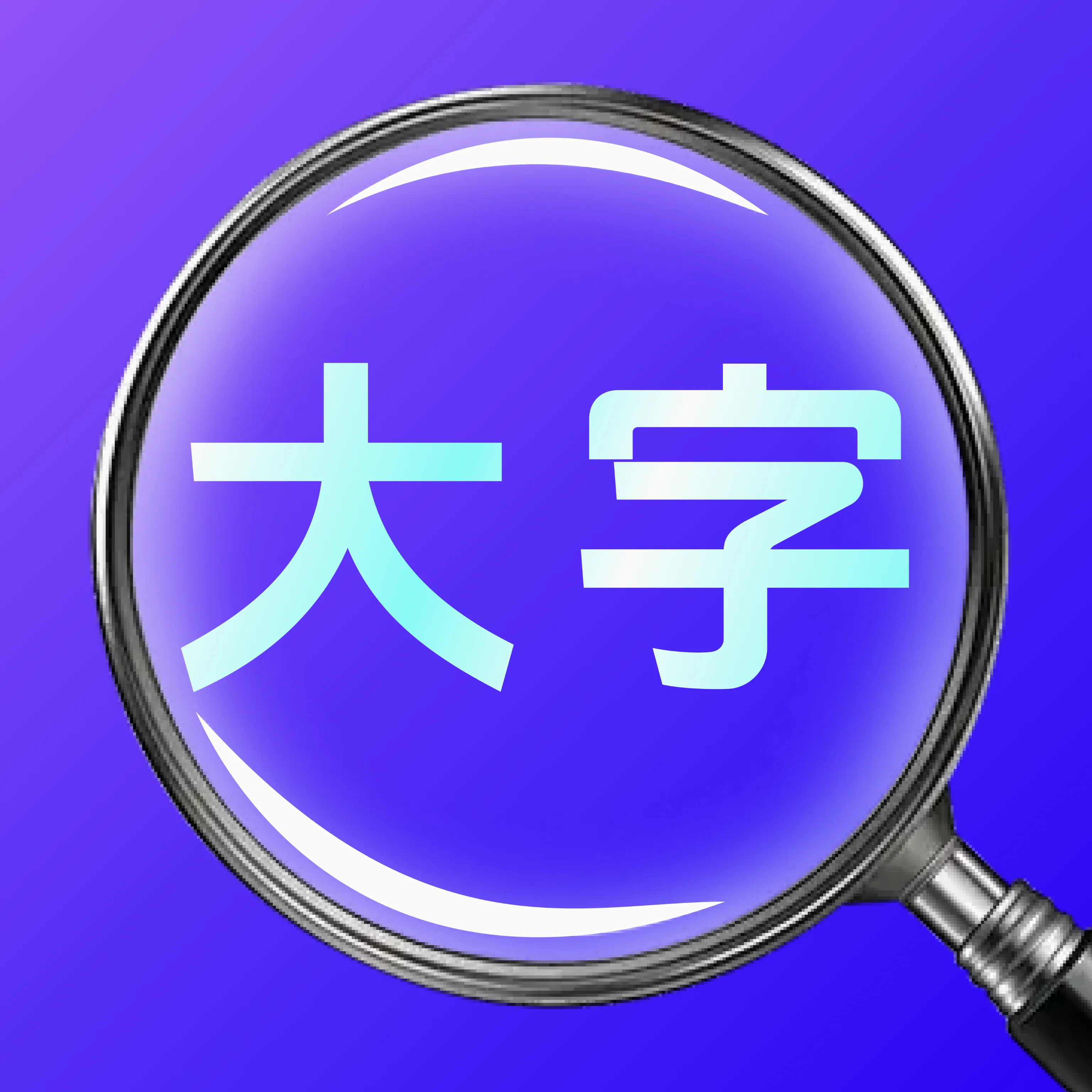 ��������Ŵ�������׿���ֻ���