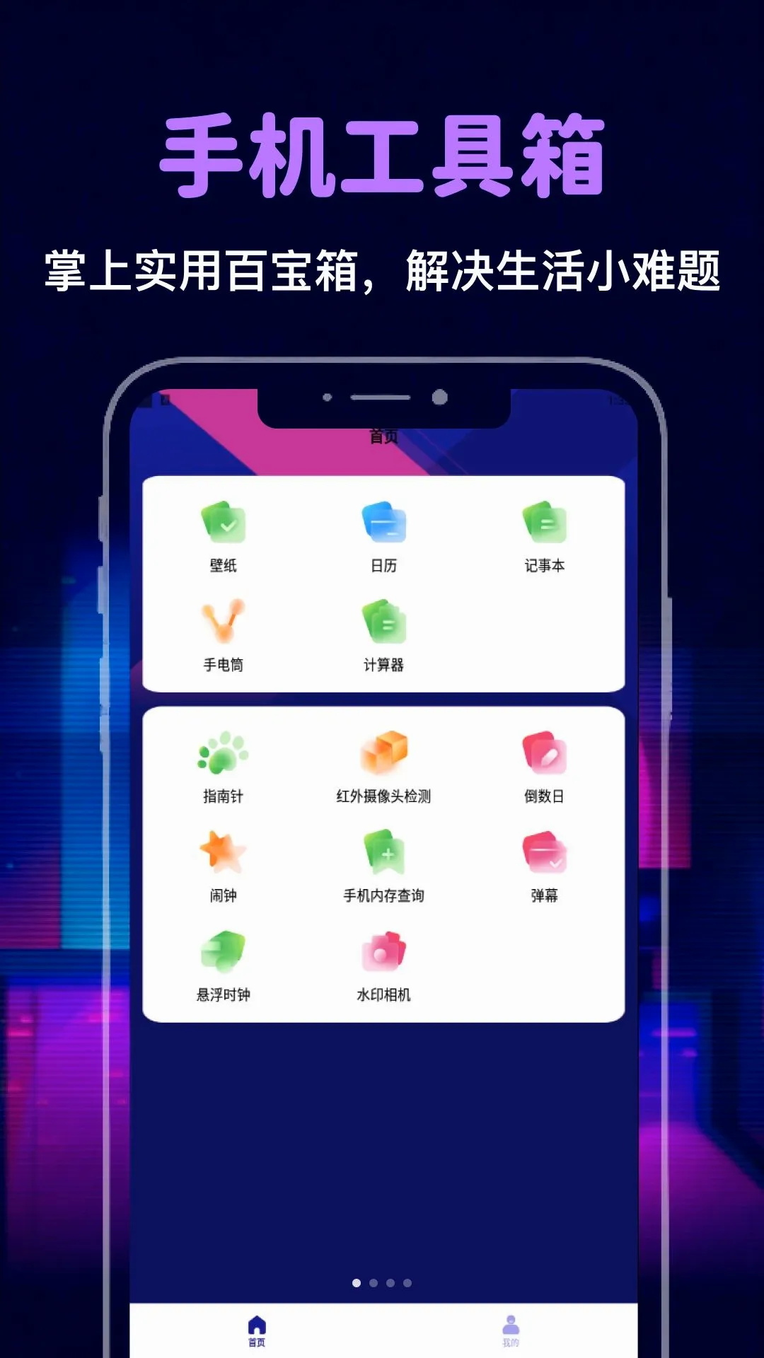 �����ֻ�ʱ��(ʵ�ù���)v1.2 ��Ѱ��ͼ1