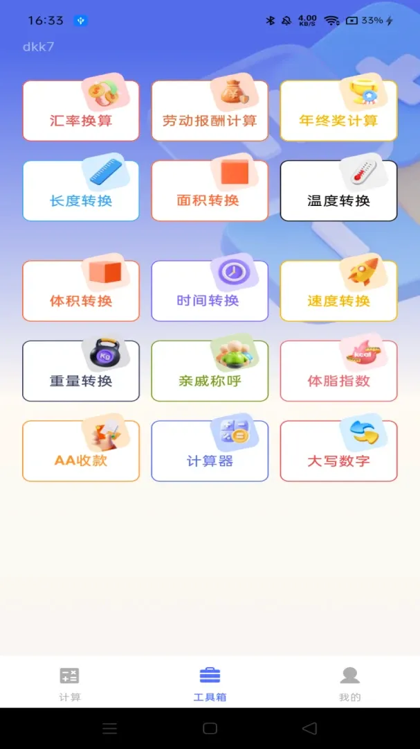 ���ܼ�������Ѱ�(ȫ�ܼ�����)v1.0.0 �ֻ����ͼ2