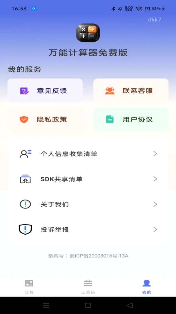 ���ܼ�������Ѱ�(ȫ�ܼ�����)v1.0.0 �ֻ����ͼ1