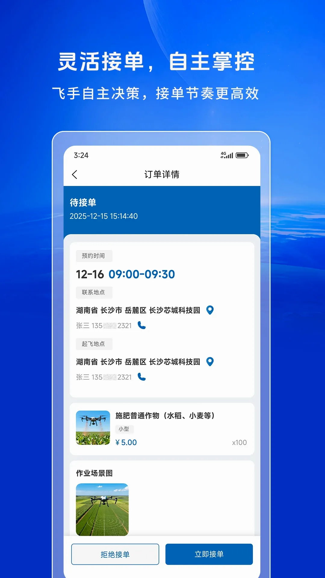 ���п�η���(���˻��ӵ�ƽ̨)v2.0.0 ��׿���ͼ3