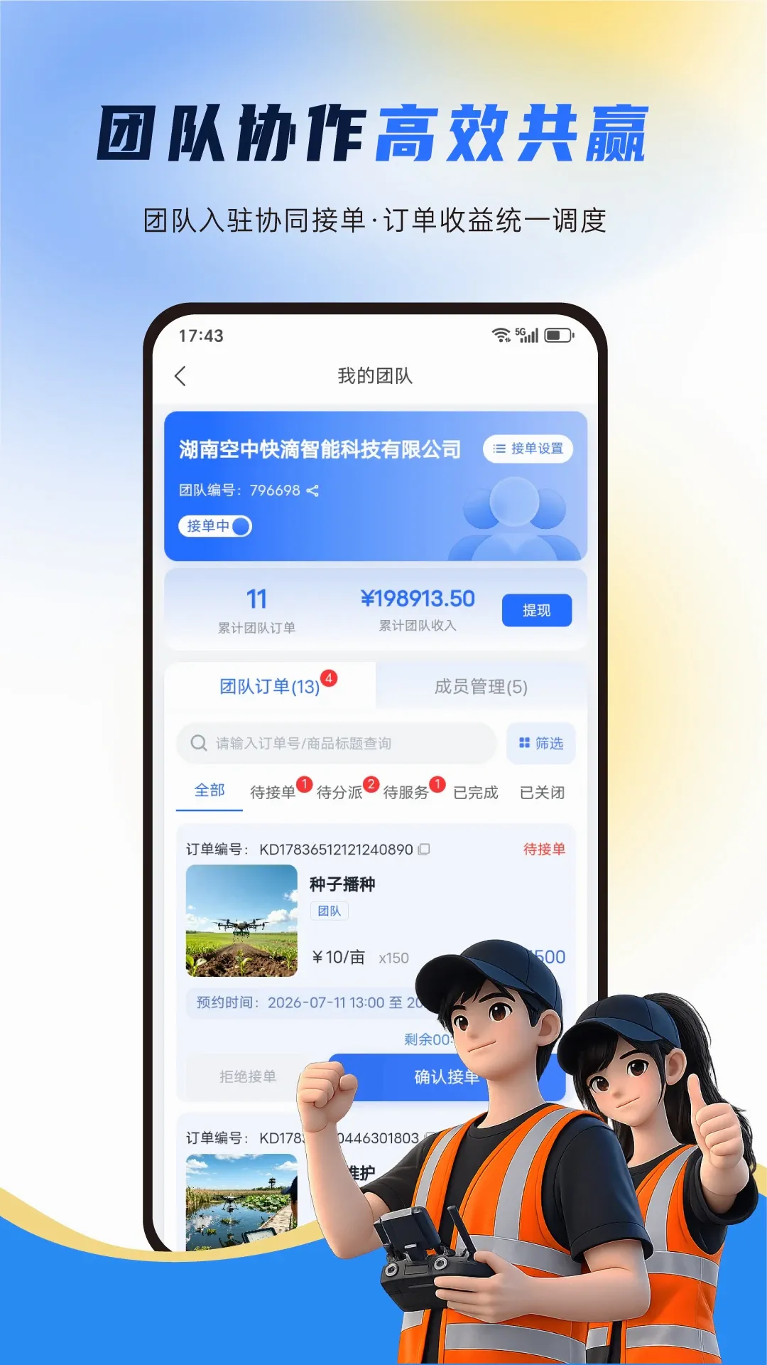 空中快滴飞手(无人机接单平台) 空中快滴飞手(无人机接单平台)
