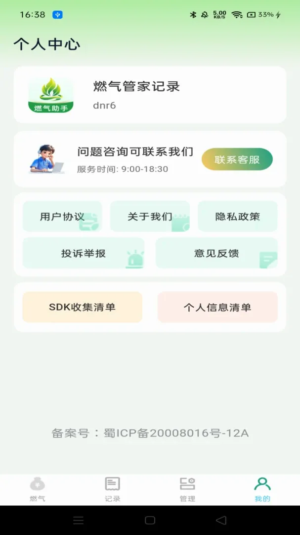 ȼ���ܼҼ�¼(ȼ����ȫ����)v1.0.0 ��׿���ͼ0