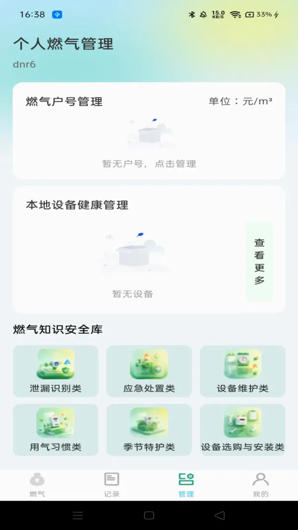ȼ���ܼҼ�¼(ȼ����ȫ����)v1.0.0 ��׿���ͼ2