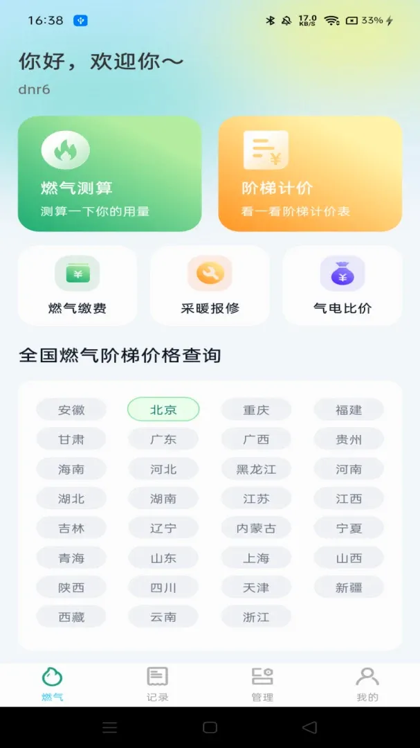 ȼ���ܼҼ�¼(ȼ����ȫ����)v1.0.0 ��׿���ͼ1