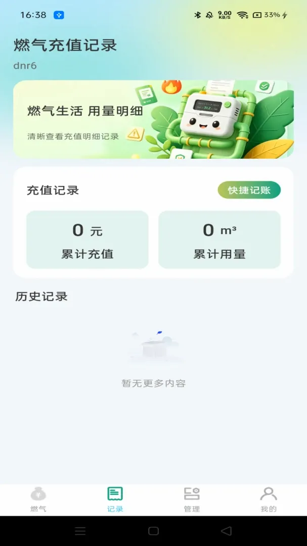 ȼ���ܼҼ�¼(ȼ����ȫ����)v1.0.0 ��׿���ͼ3