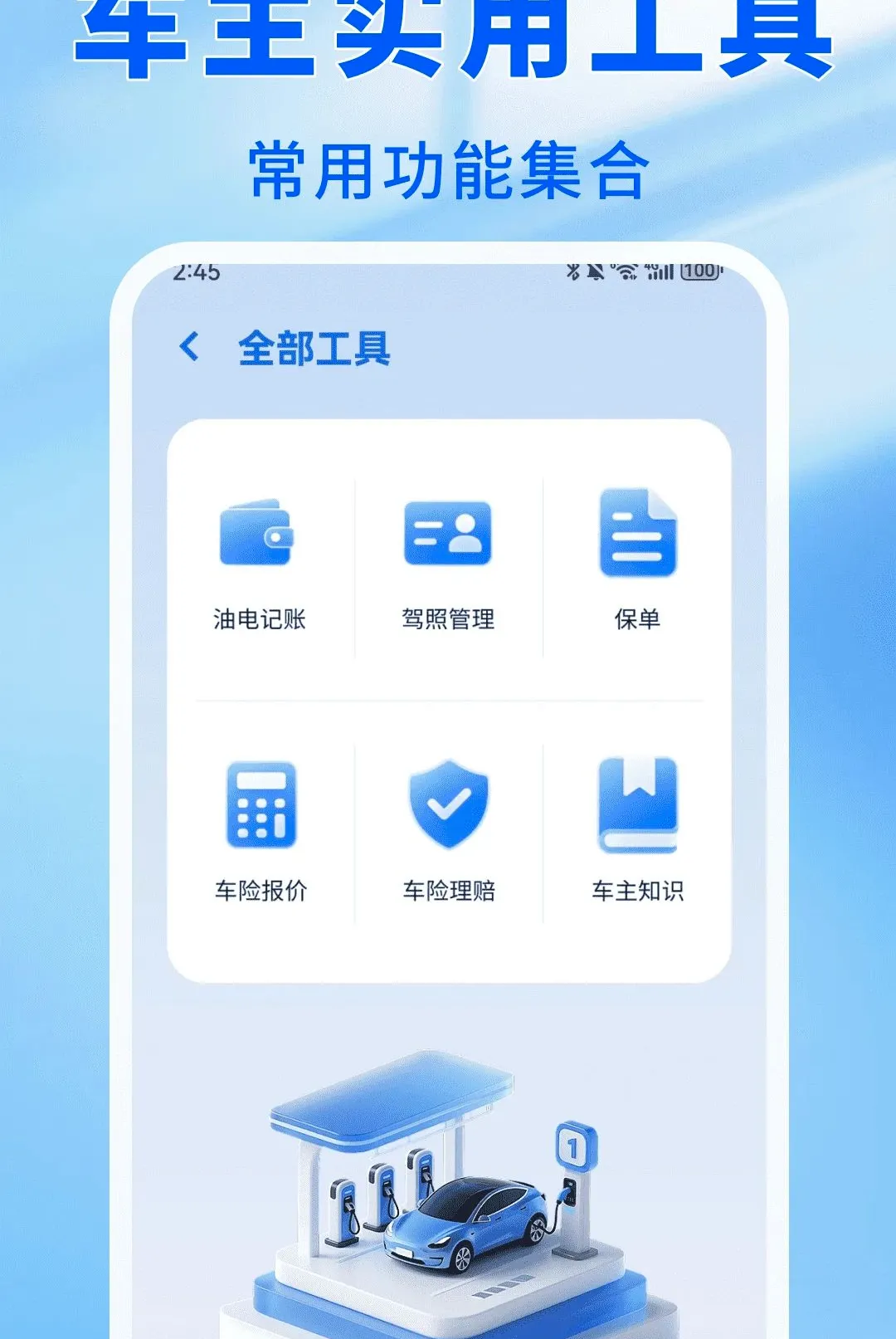 车主顺风出发安卓版手机版 车主顺风出发安卓版手机版