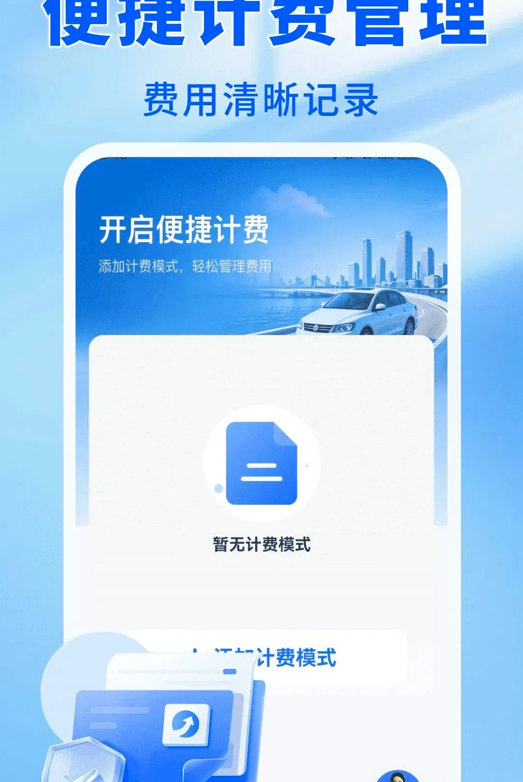 车主顺风出发安卓版手机版 车主顺风出发安卓版手机版