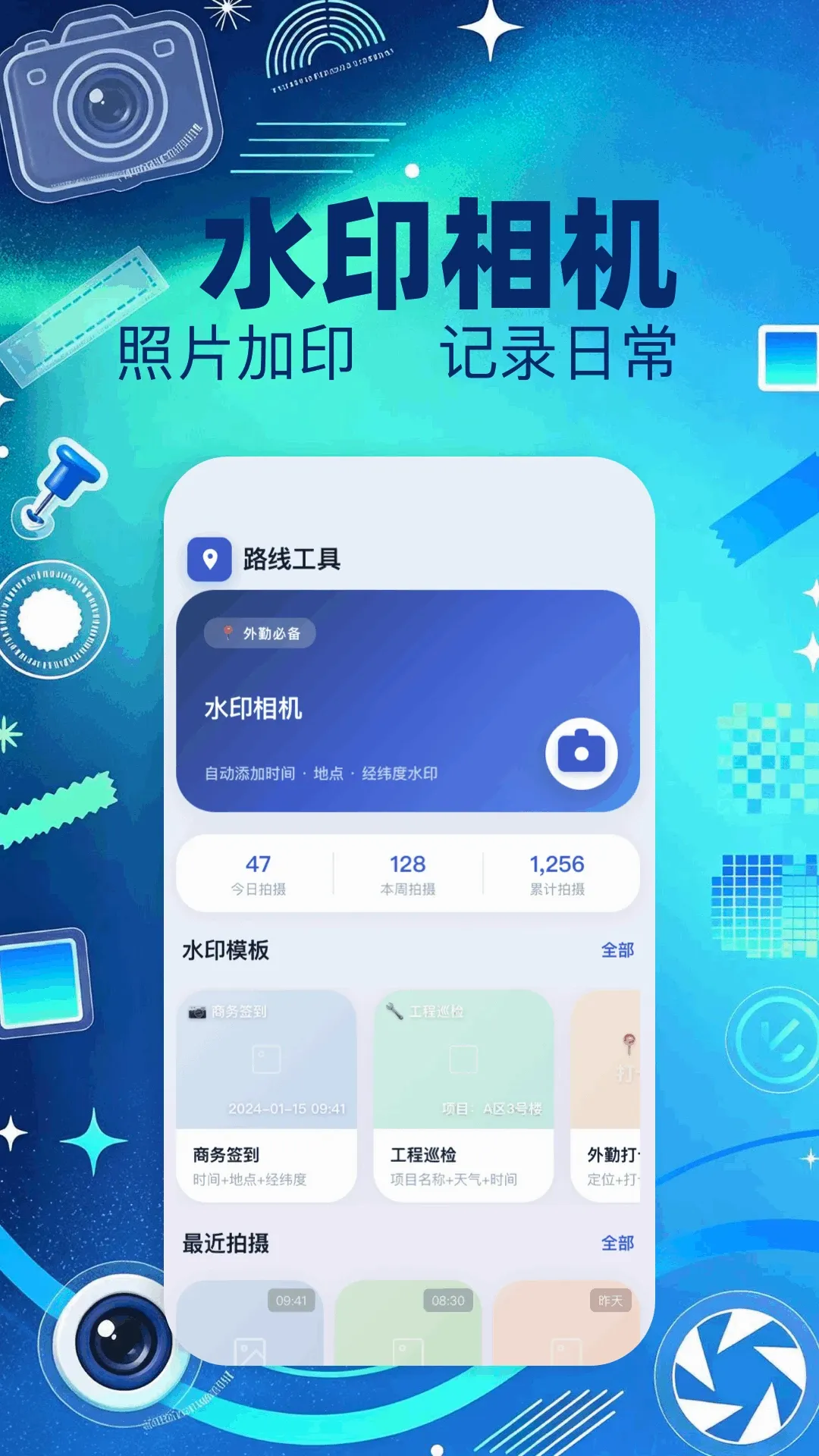 ģ�ⶨλ��ʦ(ˮӡ���㹤��)v1.1 �ֻ����ͼ1