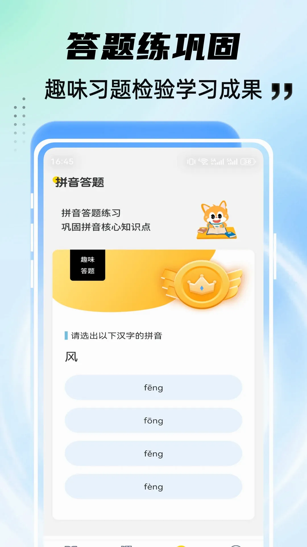 ��͹ѧ԰(ƴ�����ɹ���)v1.0.4 �ٷ������ͼ3
