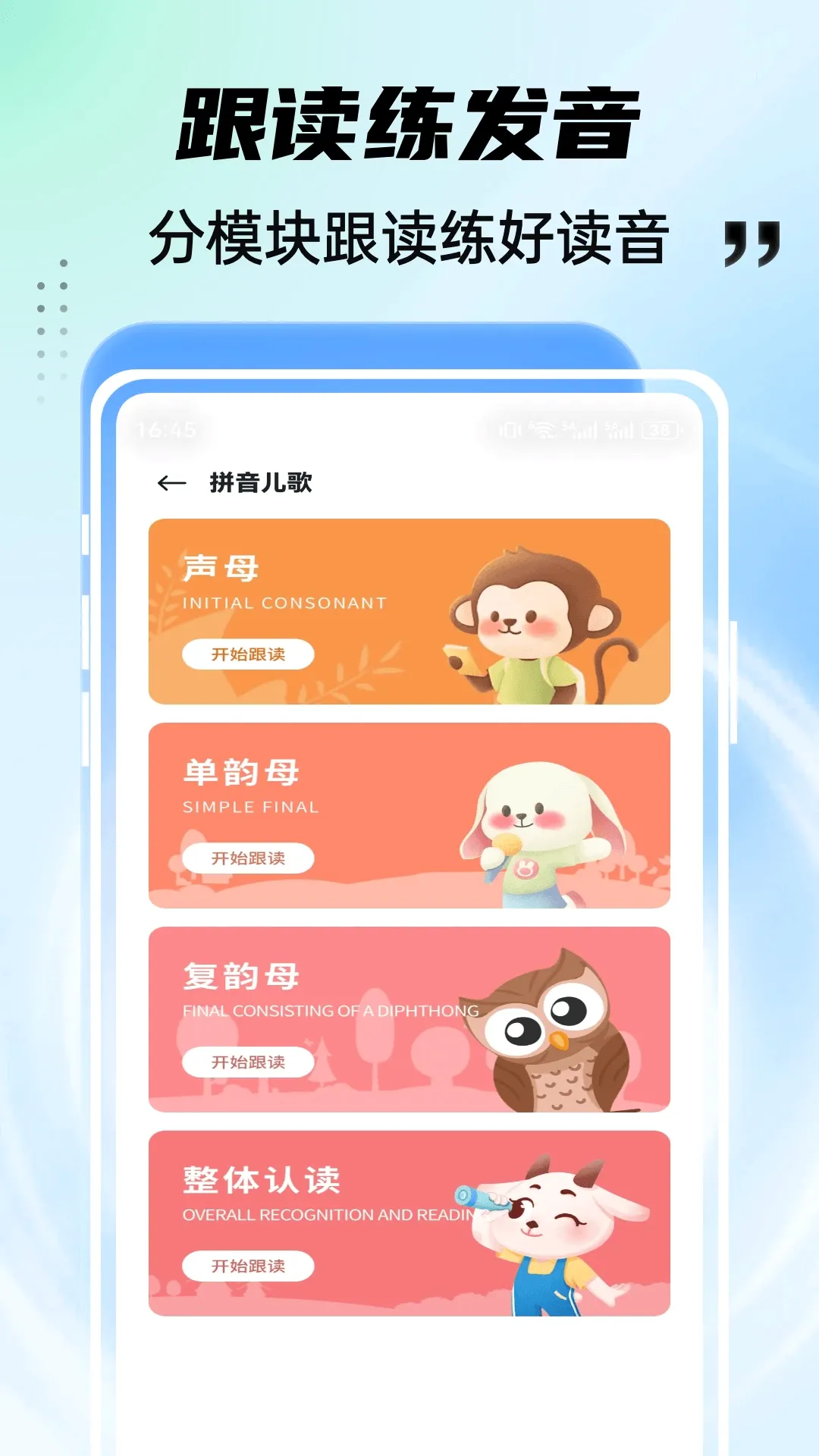 ��͹ѧ԰(ƴ�����ɹ���)v1.0.4 �ٷ������ͼ1