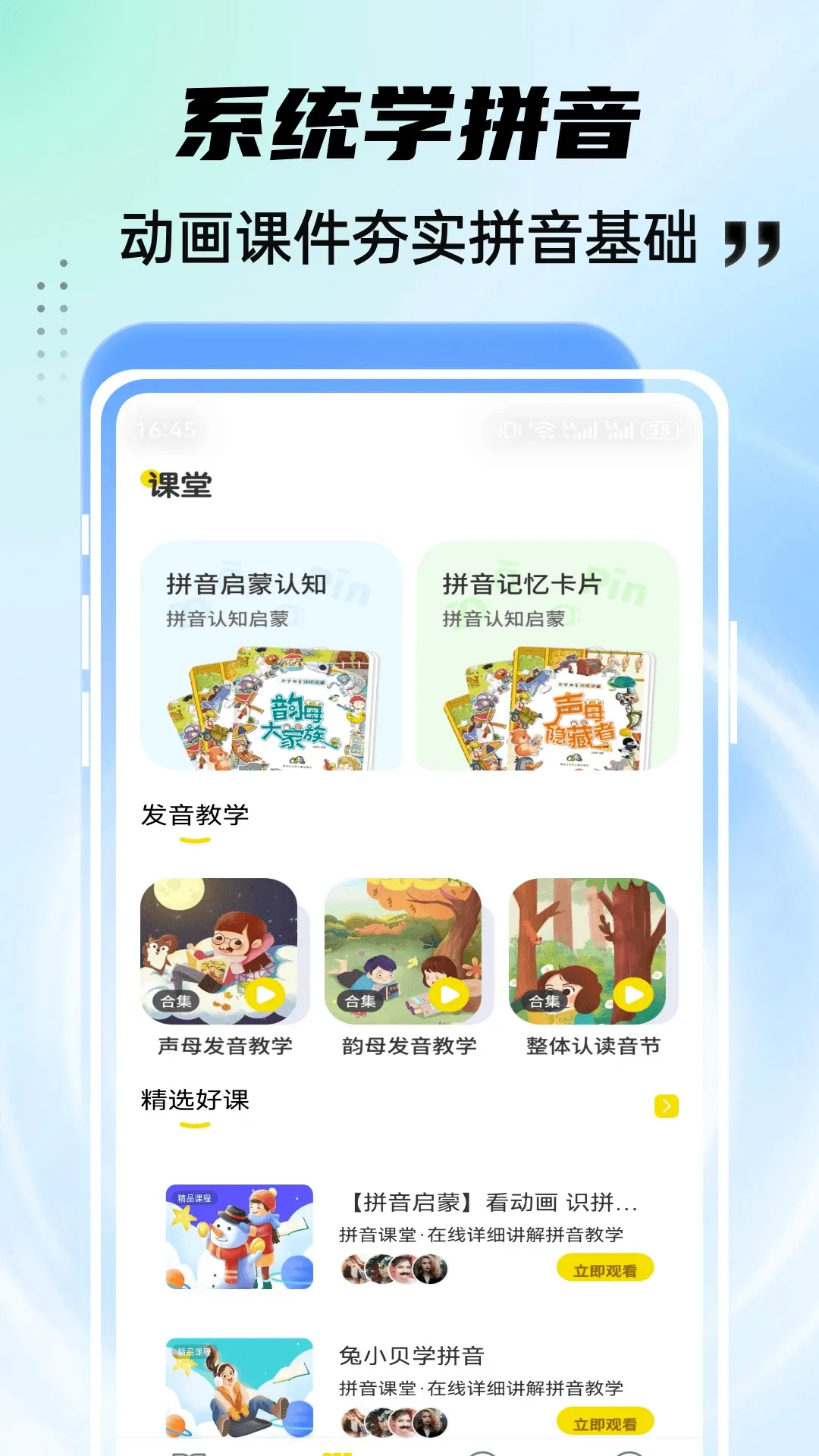 ��͹ѧ԰(ƴ�����ɹ���)v1.0.4 �ٷ������ͼ2