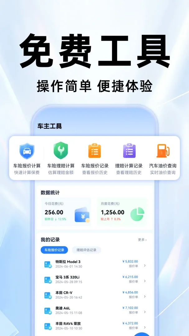 �ߵ�˳�糵(�������񹤾�)v1.0.7 ��׿���ͼ2