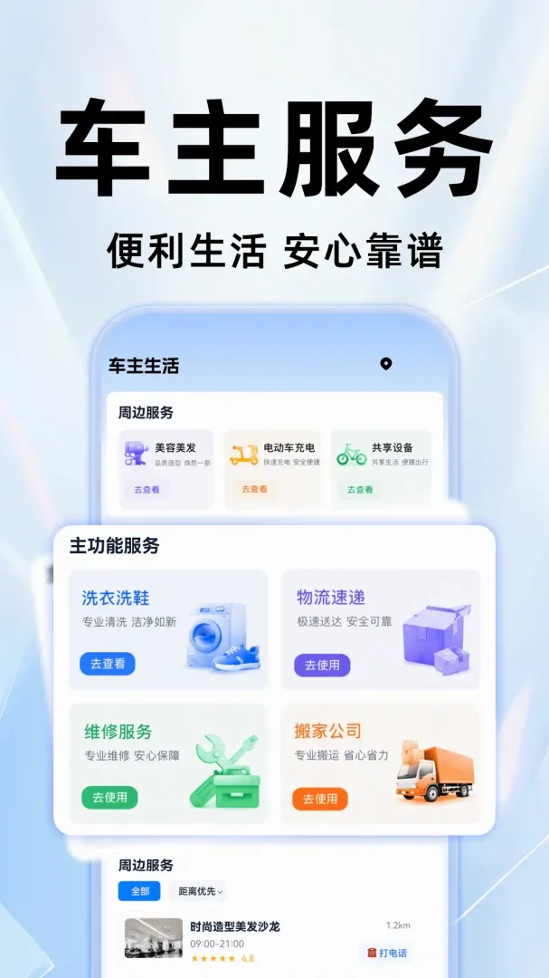 �ߵ�˳�糵(�������񹤾�)v1.0.7 ��׿���ͼ1
