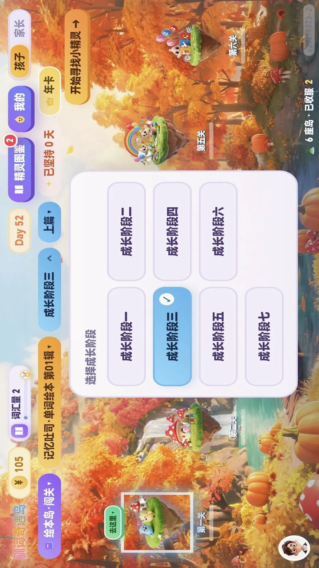 ѱ��������(Ӣ��ѧϰ��Ϸ)v1.3 �ֻ����ͼ3