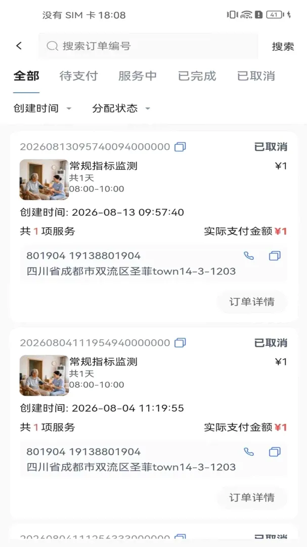 常护亲驿站(养老服务工具) 常护亲驿站(养老服务工具)