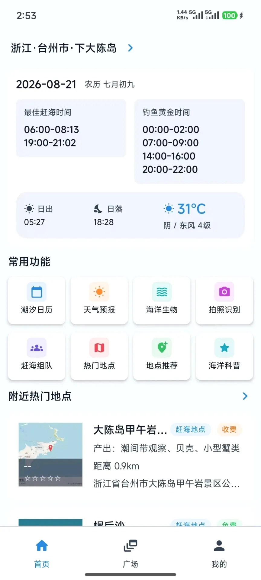 赶海宝(智能赶海应用) 赶海宝(智能赶海应用)
