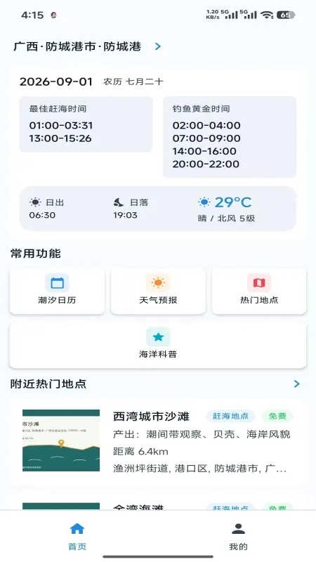 赶海宝(智能赶海应用) 赶海宝(智能赶海应用)
