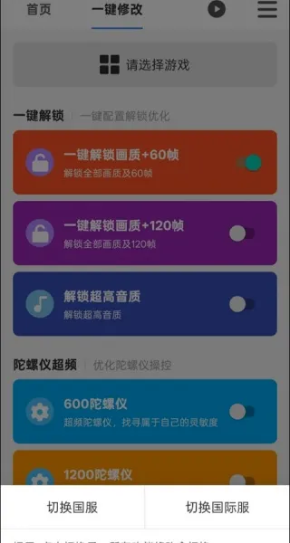 画质魔盒120帧免付费版最新手机版