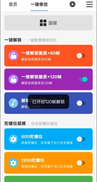 画质魔盒120帧免付费版最新手机版