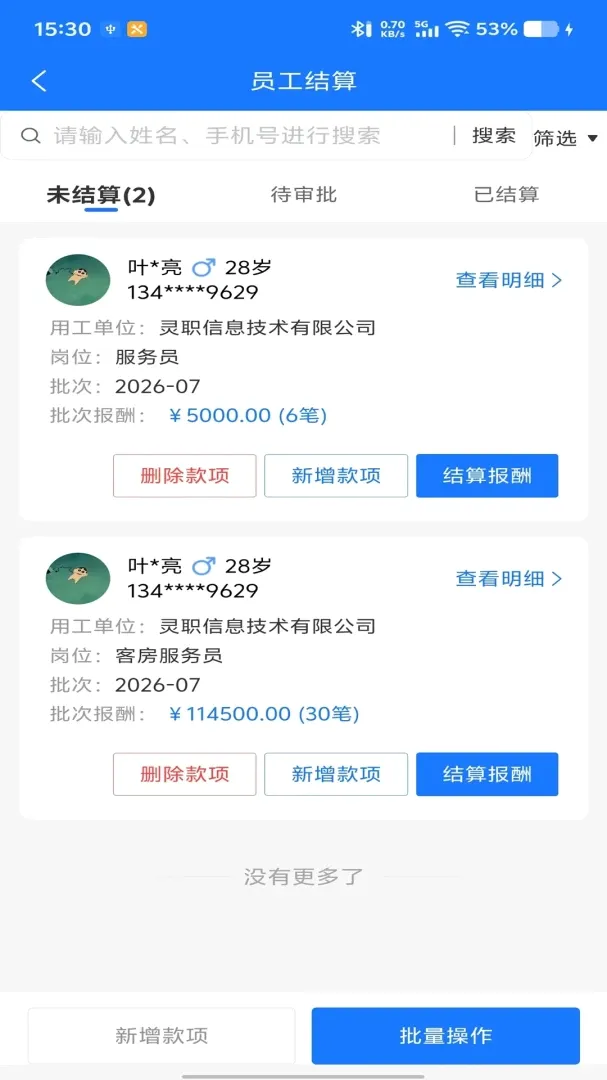��ְ�������(�ù�����ƽ̨)v1.0.2 ��Ѱ��ͼ2