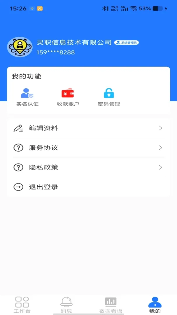 ��ְ�������(�ù�����ƽ̨)v1.0.2 ��Ѱ��ͼ1
