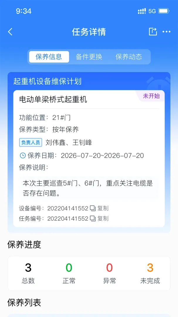 �豸�ǻ۹ܼҰ�׿���ֻ���v1.0.7 ��׿���ͼ3