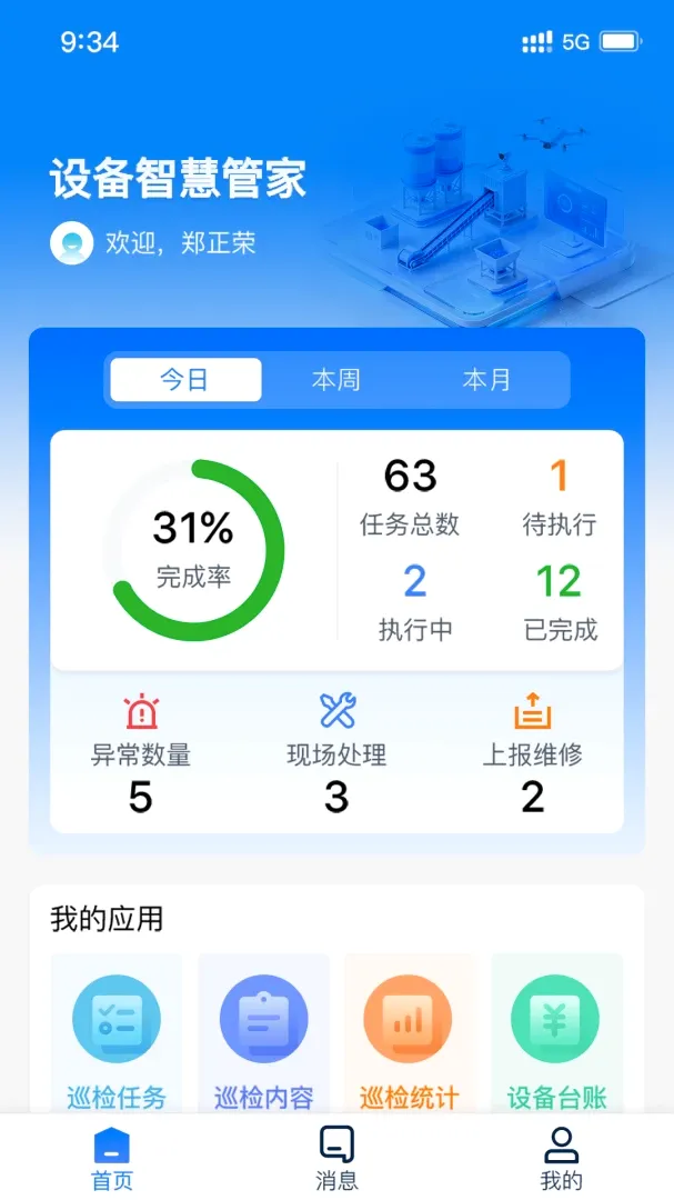 �豸�ǻ۹ܼҰ�׿���ֻ���v1.0.7 ��׿���ͼ1