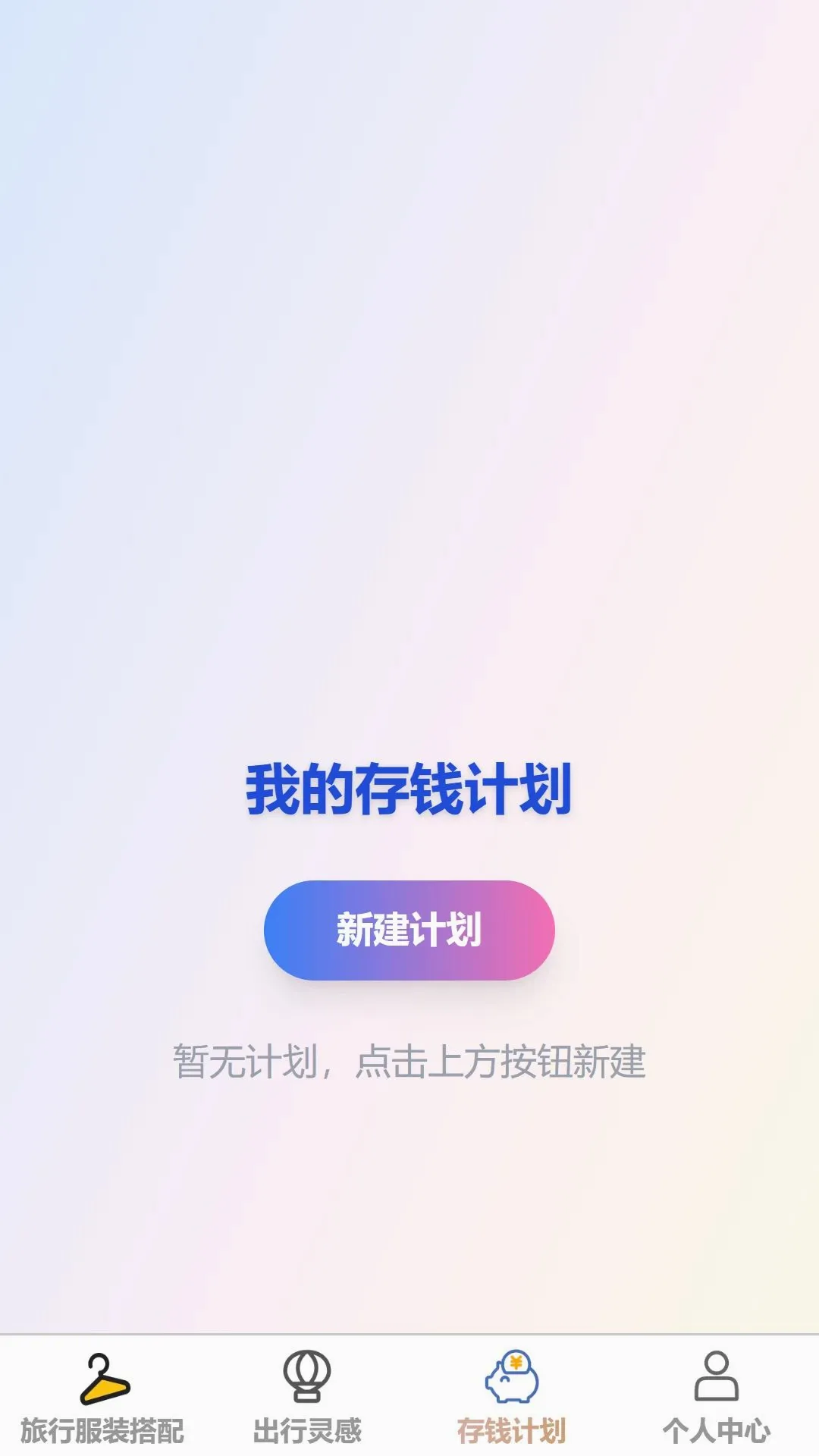 ��������(���й滮����)v1.0.0 ��׿���ͼ2