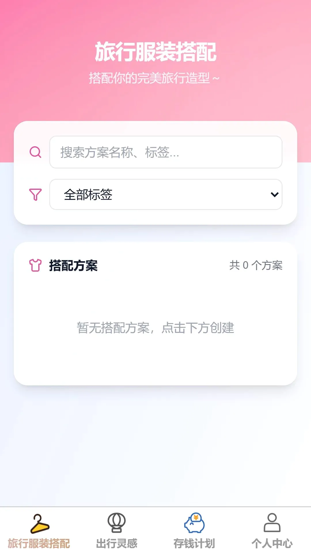 ��������(���й滮����)v1.0.0 ��׿���ͼ1