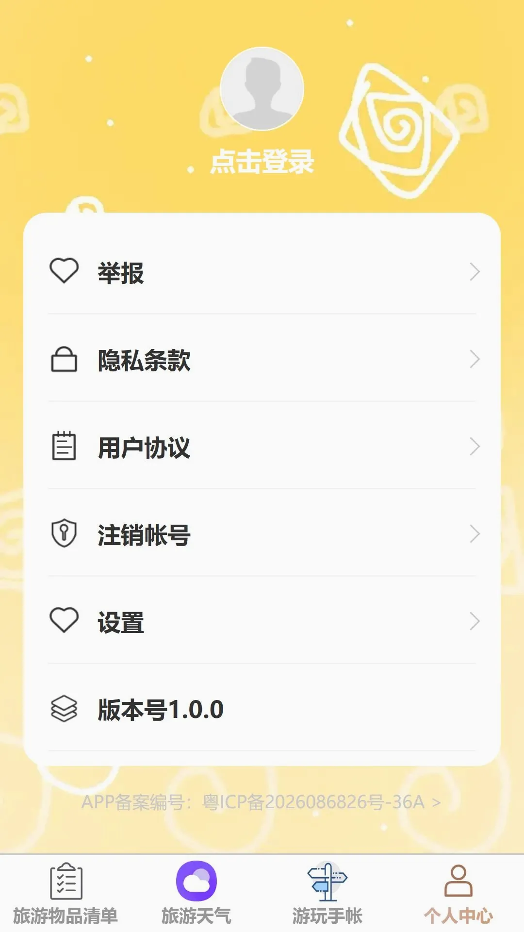 宁行优游(旅行规划工具) 宁行优游(旅行规划工具)