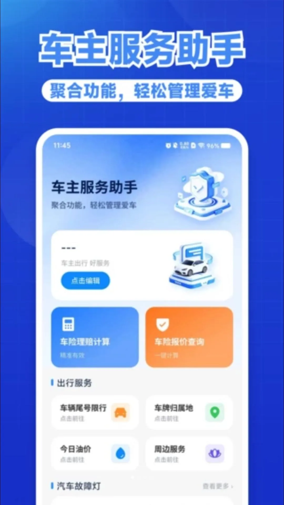 �ð��ó���(������������)v1.0.1 ��׿���ͼ0