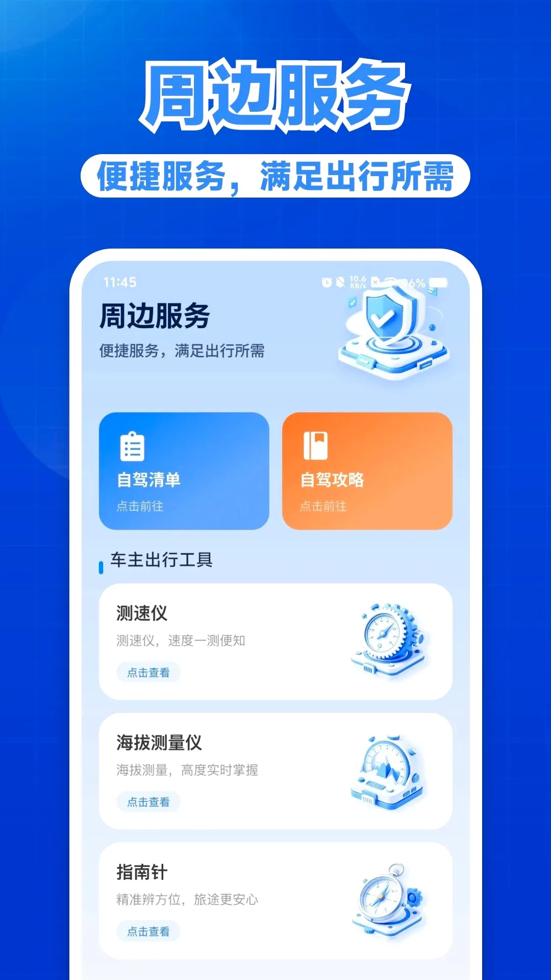 �ð��ó���(������������)v1.0.1 ��׿���ͼ2