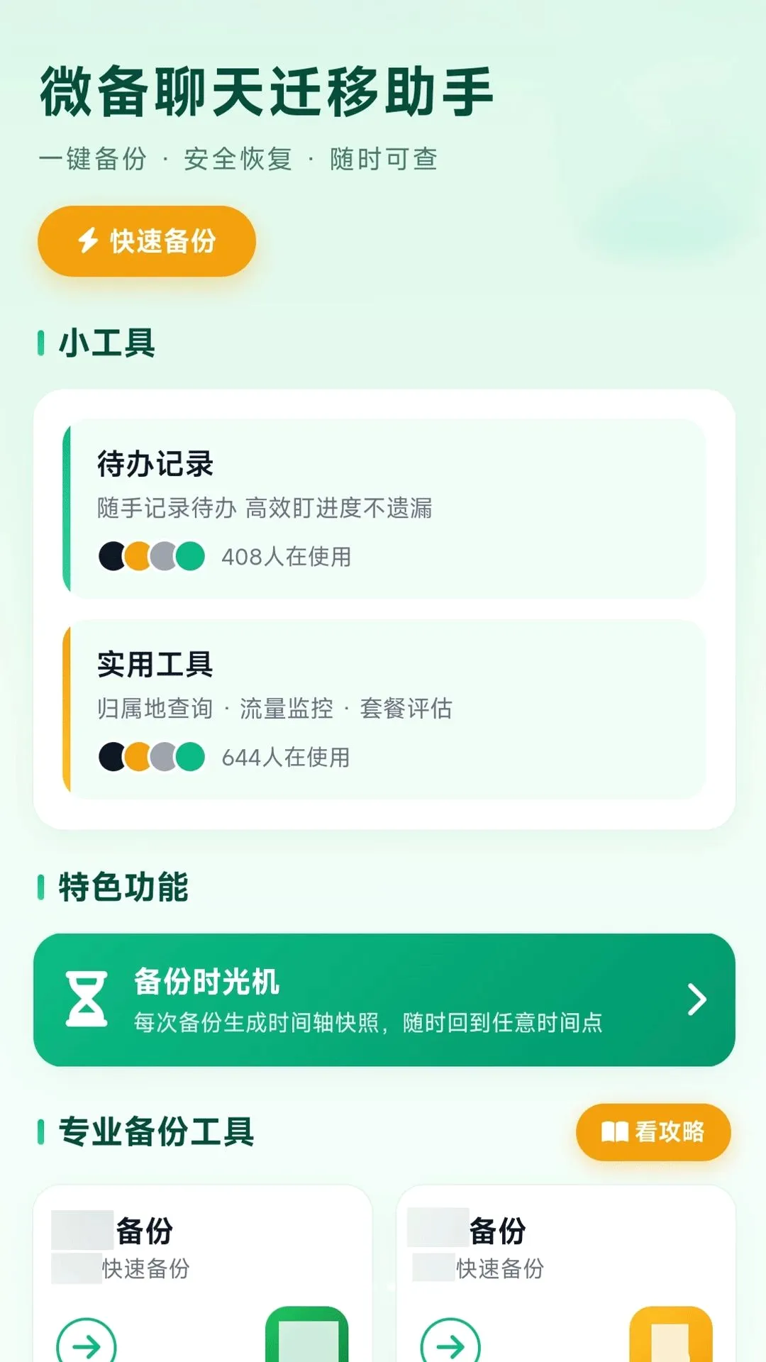 ΢������Ǩ������2026�ٷ����°汾v1.0.0 �ֻ����ͼ3