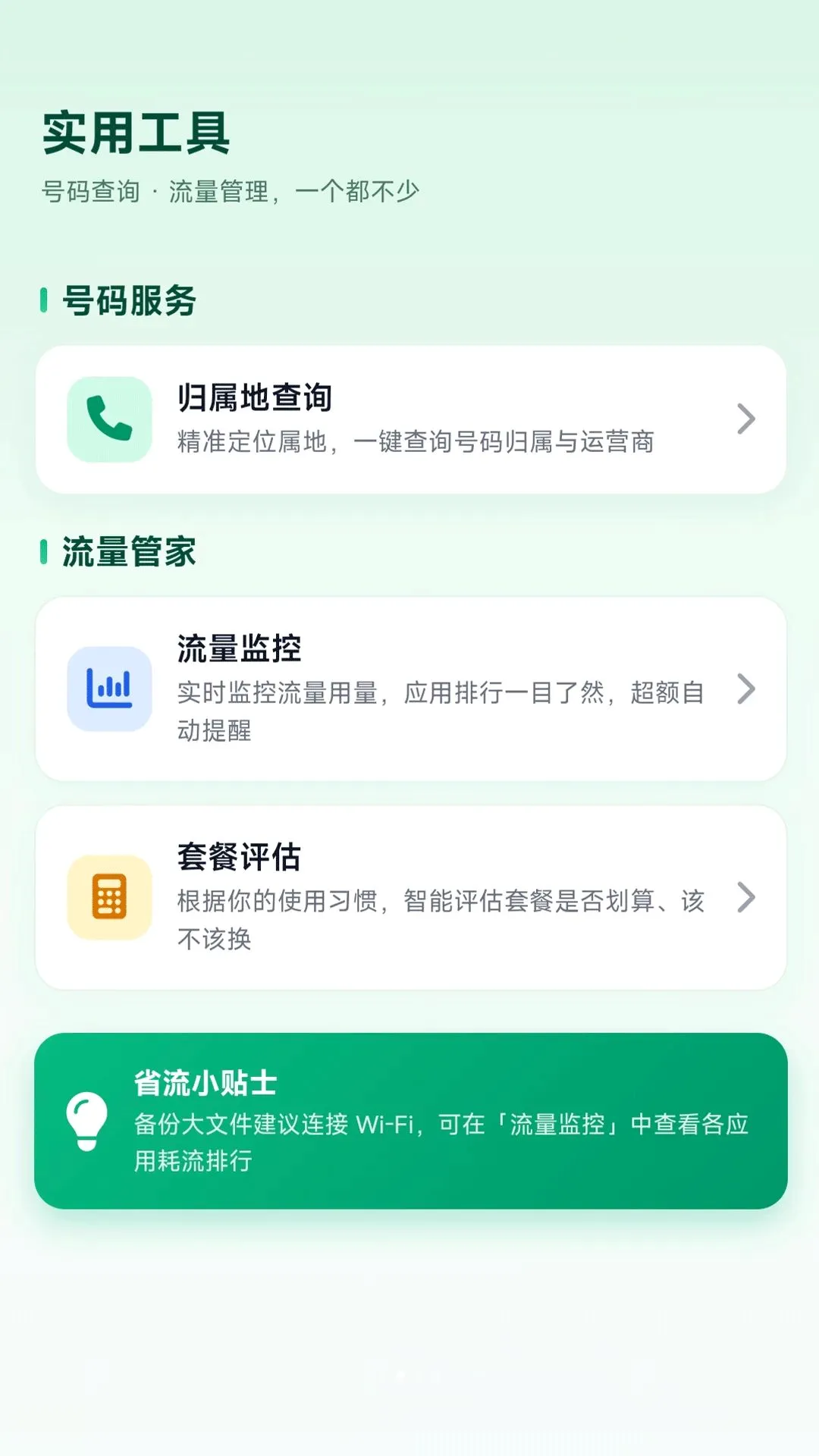 ΢������Ǩ������2026�ٷ����°汾v1.0.0 �ֻ����ͼ2