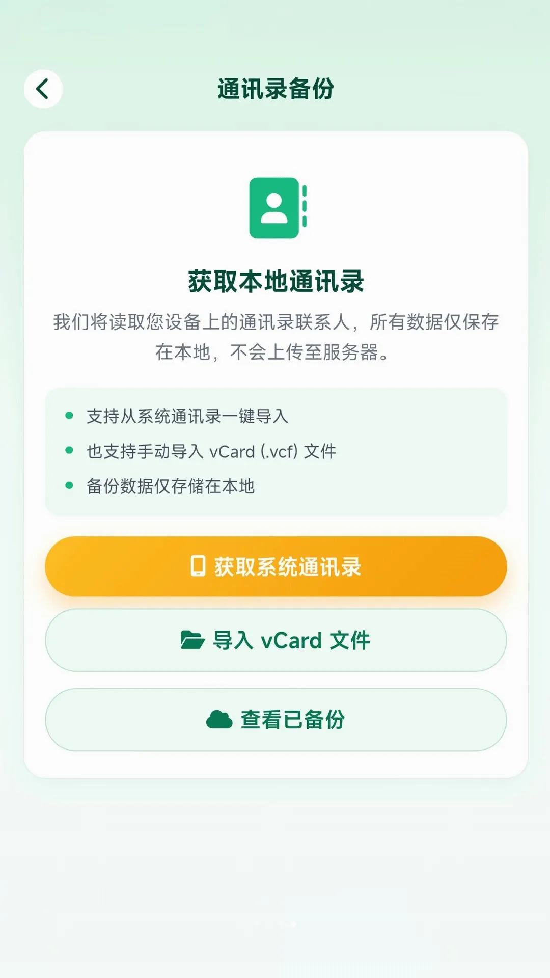 ΢������Ǩ������2026�ٷ����°汾v1.0.0 �ֻ����ͼ1